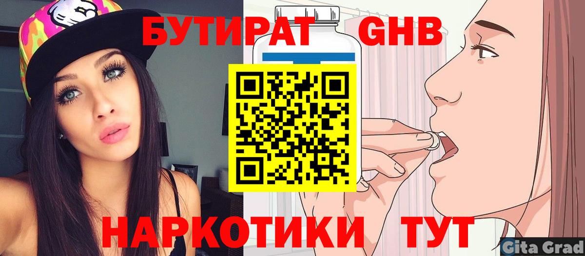 Бутират бутандиол Сатка