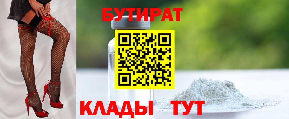 Сатка  Бутират GHB  Вход с VPN 
