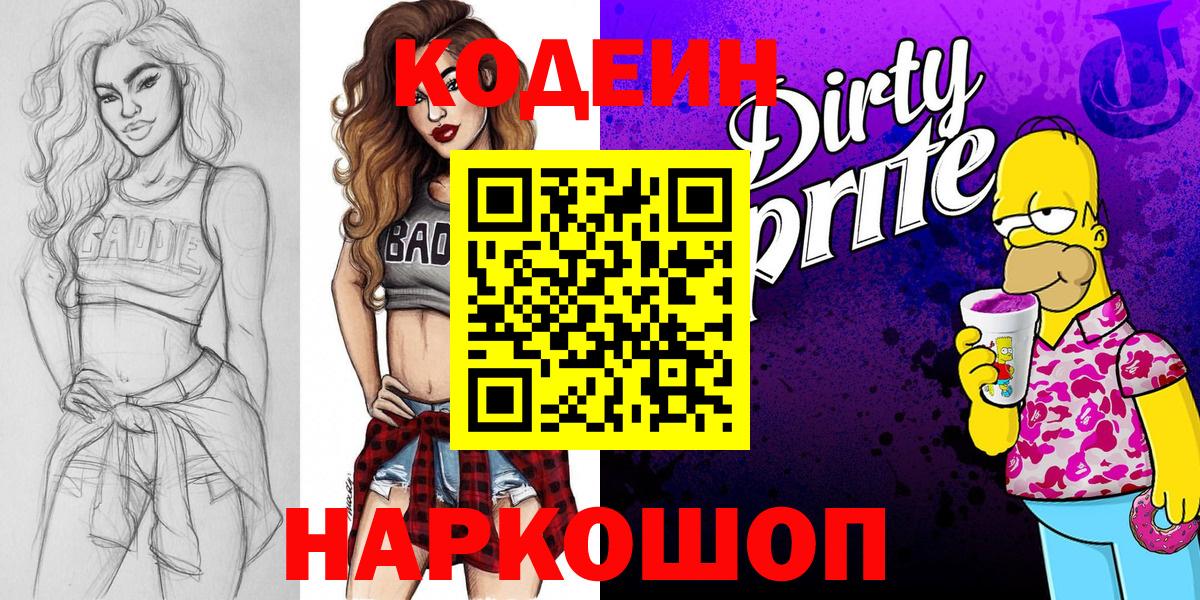 Сатка  Кодеин напиток Lean (лин)  Вход с VPN 