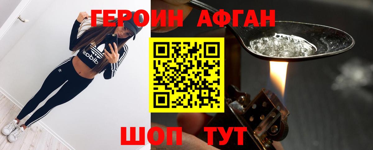 Героин хмурый  Вход с VPN  Сатка 