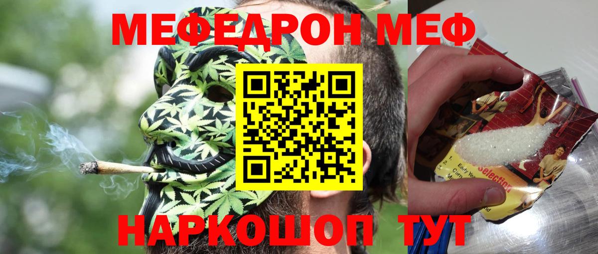 МЕФ кристаллы Сатка